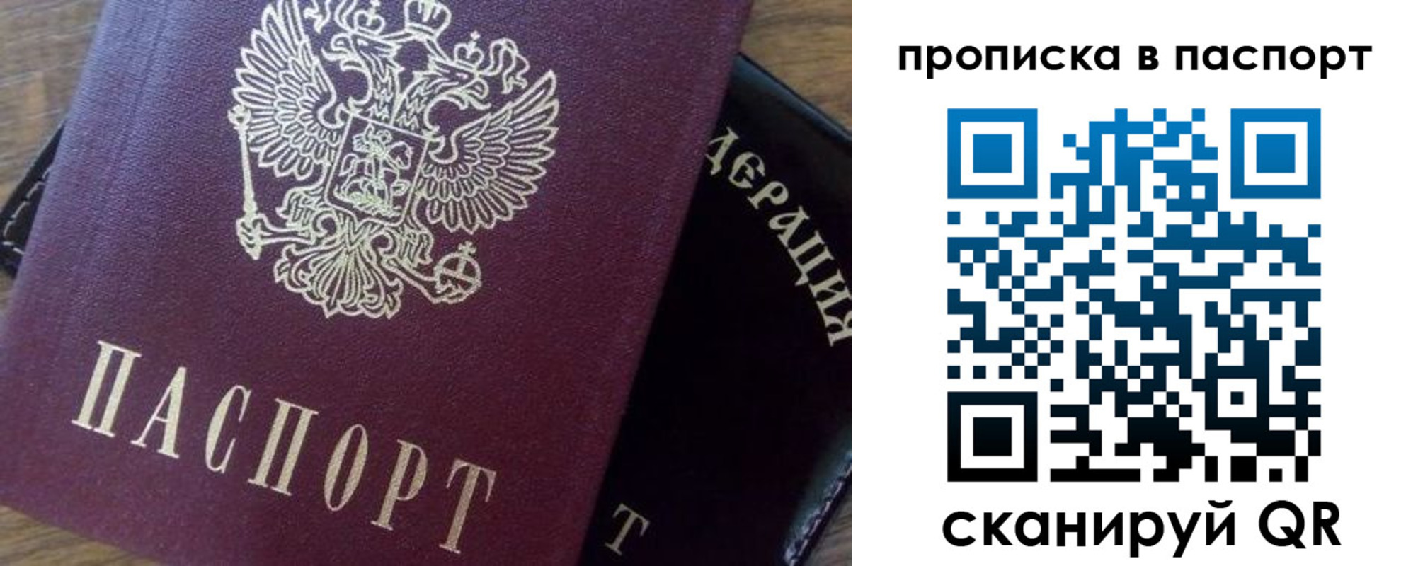 временная прописка в Поворино