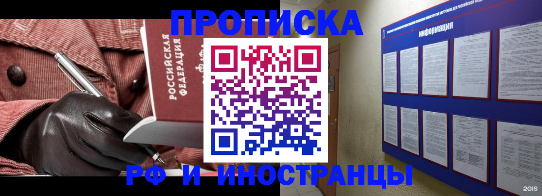 прописка для школы в Поворино