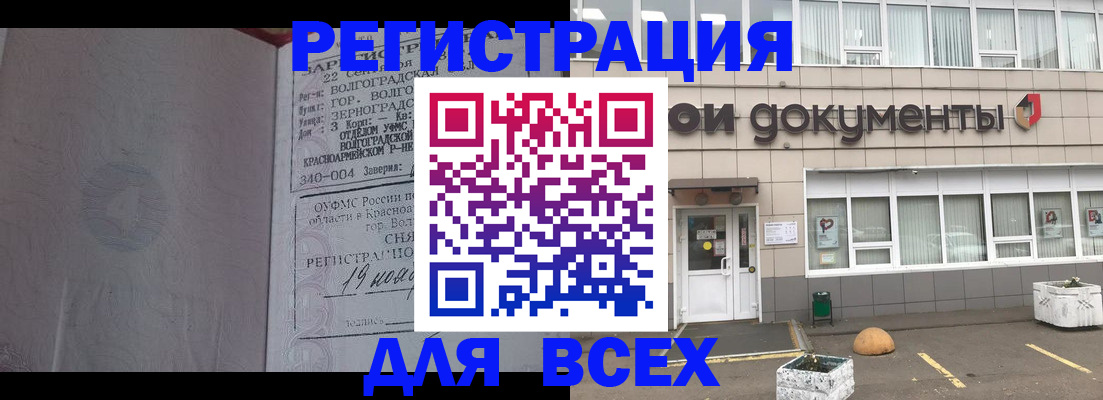 прописка 2025 в Поворино