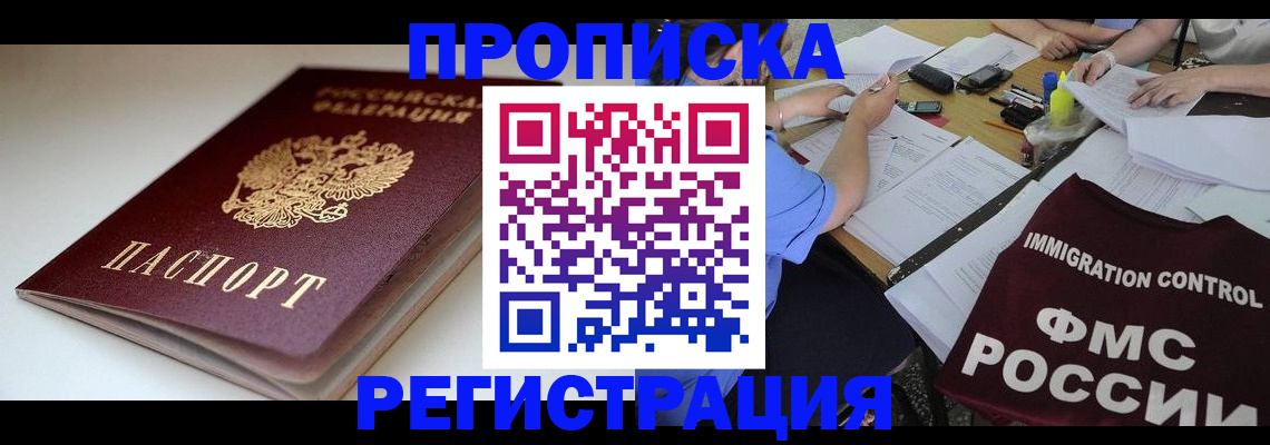 прописка для школы в Поворино
