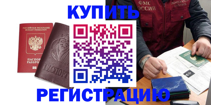 прописка от собственника в Поворино