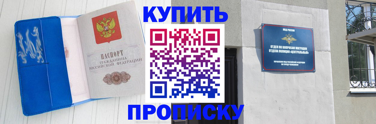 купить прописку в Поворино